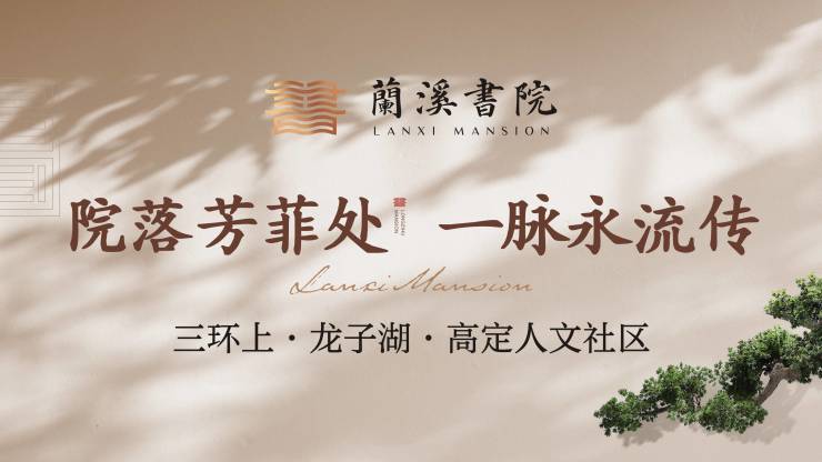 郑东新区,铝板立面+名校旁!郑州兰溪书院,约108-185㎡高定藏品,席位递减,线上售楼部预约开启(图1)