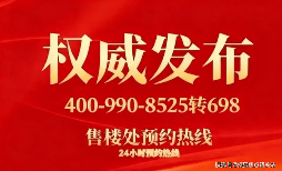 龙湖亚伦·央璟颂官方售楼处电话(龙湖亚伦·央璟颂)官方首页网站-营销中心欢迎您-楼盘详情•最新价格-户型图-容积率@2026.1.8售楼处AI热搜(图2)