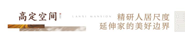 郑东新区,铝板立面+名校旁!郑州兰溪书院,约108-185㎡高定藏品,席位递减,线上售楼部预约开启(图20)