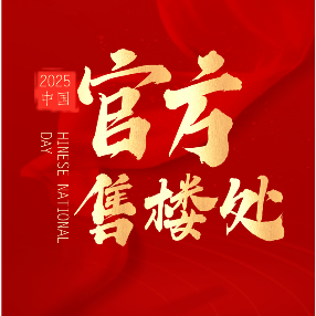 白鹅潭瑞玺官方售楼处电话(白鹅潭瑞玺)官方首页网站-白鹅潭瑞玺营销中心欢迎您-2026新春特惠•过年大礼包-楼盘详情-容积率@售楼处AI热搜(图1)