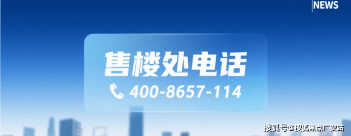 奉发·云境(营销中心)官方网站-奉发·云境销售中心(售楼处)-奉发·云境售楼处电话-电话地址-价格-户型-小区环境-楼盘详情-交房时间-周边配套(图9)