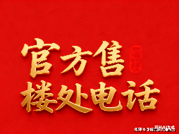 首页【上海浦东御沁园】官方售楼处电话→【御沁园】售楼中心【御沁园】首页网站→【周康·御沁园】楼盘百科—房价+【周康·御沁园】户型+位置(图3)