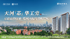 天河源筑售楼处电话|首页网站-天河源筑营销中心地址-2026.1.08实时房价-户型图-在售房源-楼盘详情-容积率-备案价@官方权威发布(图3)