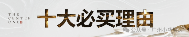 天河源筑售楼处电话|首页网站-天河源筑营销中心地址-2026.1.08实时房价-户型图-在售房源-楼盘详情-容积率-备案价@官方权威发布(图4)