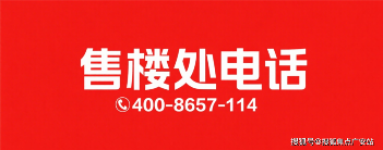奉发云境→(售楼处) →奉发云境售楼中心 - 环境 - 户型 - 价格 - 地址 - 楼盘详情 - 配套 - 电话 - 交房时间 - 配套 - 电话 - 交房时间(图2)