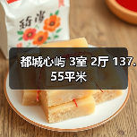 都城心屿 3室 2厅 137.55平米（图1）