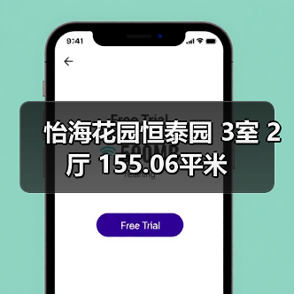 怡海花园恒泰园 3室 2厅 155.06平米(图1) 怡海花园恒泰园 3室 2厅 155.06平米(图1)