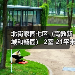 北街家园七区（高教新城和畅园） 2室 21平米（图3）