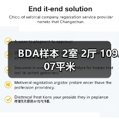 BDA样本 2室 2厅 109.07平米(图4) BDA样本 2室 2厅 109.07平米(图4)