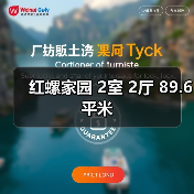 红螺家园 2室 2厅 89.6平米(图4) 红螺家园 2室 2厅 89.6平米(图4)
