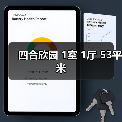 四合欣园 1室 1厅 53平米（图4）