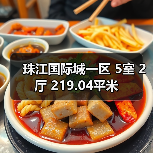 珠江国际城一区 5室 2厅 219.04平米(图2) 珠江国际城一区 5室 2厅 219.04平米(图2)