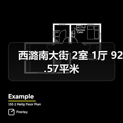 西潞南大街 2室 1厅 92.57平米(图1) 西潞南大街 2室 1厅 92.57平米(图1)