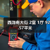 西潞南大街 2室 1厅 92.57平米(图3) 西潞南大街 2室 1厅 92.57平米(图3)