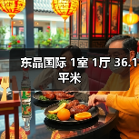 东晶国际 1室 1厅 36.1平米(图4) 东晶国际 1室 1厅 36.1平米(图4)
