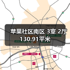 苹果社区南区 3室 2厅 130.91平米(图2) 苹果社区南区 3室 2厅 130.91平米(图2)