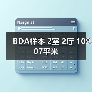 BDA样本 2室 2厅 109.07平米（图2）