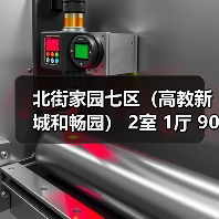 北街家园七区（高教新城和畅园） 2室 1厅 90.15平米（图3）