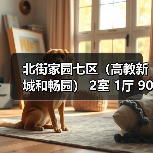 北街家园七区（高教新城和畅园） 2室 1厅 90.15平米（图1）
