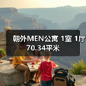 朝外MEN公寓 1室 1厅 70.34平米(图4) 朝外MEN公寓 1室 1厅 70.34平米(图4)