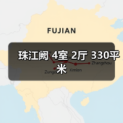 珠江阙 4室 2厅 330平米(图3) 珠江阙 4室 2厅 330平米(图3)