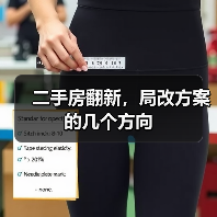 二手房翻新，局改方案的几个方向（图1）
