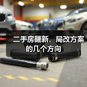 二手房翻新，局改方案的几个方向（图2）