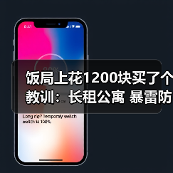 饭局上花1200块买了个教训:长租公寓 暴雷防范 租金贷 租赁合同备案 押金退还纠纷 二房东身份核实 自如蛋壳往事(图2) 饭局上花1200块买了个教训:长租公寓 暴雷防范 租金贷 租赁合同备案 押金退还纠纷 二房东身份核实 自如蛋壳往事(图2)