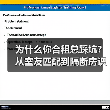 为什么你合租总踩坑？从室友匹配到隔断房识别，一篇说透（图3）
