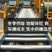 冬季供暖 地暖体验 自采暖成本 集中供暖温度 壁挂炉燃气费 一篇说清楚(图4) 冬季供暖 地暖体验 自采暖成本 集中供暖温度 壁挂炉燃气费 一篇说清楚(图4)