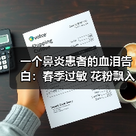 一个鼻炎患者的血泪告白:春季过敏 花粉飘入 新风过滤 小区绿化树种(图4) 一个鼻炎患者的血泪告白:春季过敏 花粉飘入 新风过滤 小区绿化树种(图4)