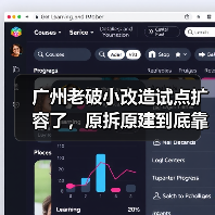 广州老破小改造试点扩容了，原拆原建到底靠不靠谱？（图3）