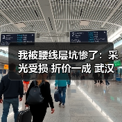 我被腰线层坑惨了：采光受损 折价一成 武汉腰线层房源挂牌价低 窗户视野被遮挡 购房者避坑指南（图1）