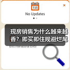 现房销售为什么越来越香?即买即住规避烂尾,南京这些楼盘卷疯了(图4) 现房销售为什么越来越香?即买即住规避烂尾,南京这些楼盘卷疯了(图4)