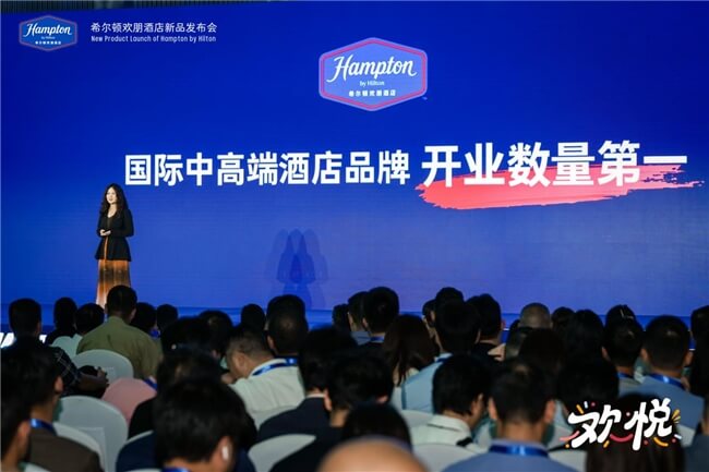 希尔顿欢朋发布 “欢悦版” 新产品,开启在华发展新征程(图2) 希尔顿欢朋发布 “欢悦版” 新产品,开启在华发展新征程(图2)