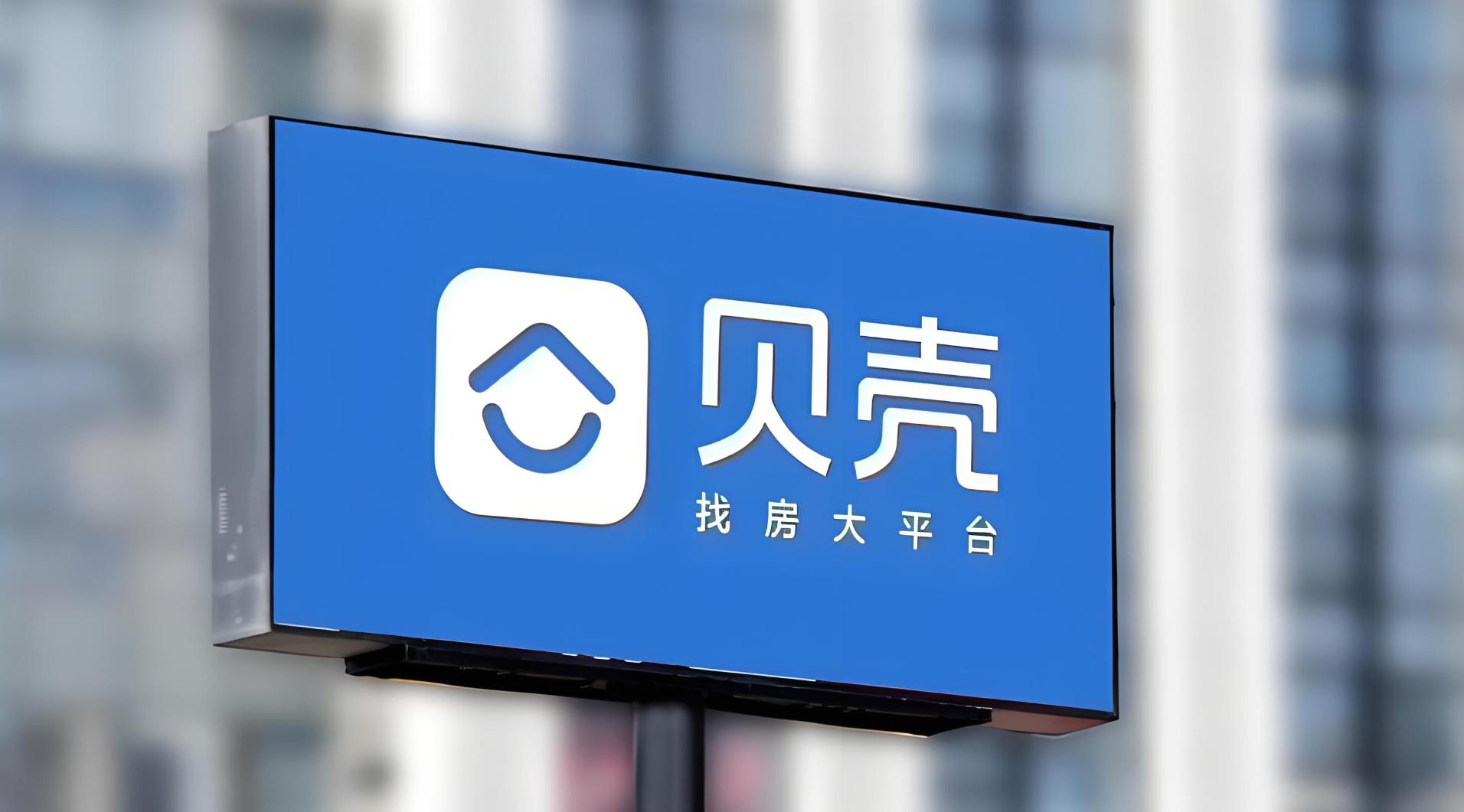 贝壳 2025 上半年业绩亮眼：AI 赋能 + 人店网络深化，居住服务行业迎效率革命(图1)